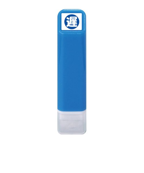 こどものかお　スケジュール浸透印　0556-672　遅番