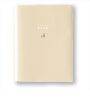 いろは出版 ふたりで書く育児日記 ベージュ