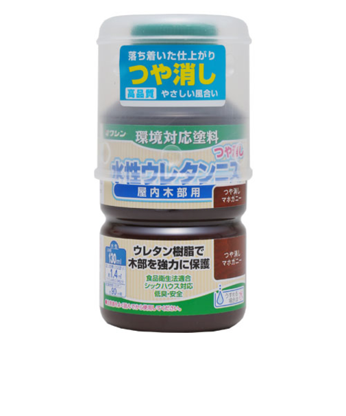 ワシン　水性ウレタンニスつや消し　130mL　マホガニー