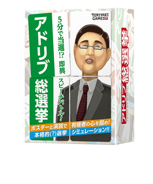 ブシロードクリエイティブ　アドリブ総選挙