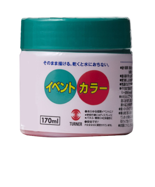 ターナー　イベントカラー　170mL　朱赤
