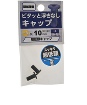 八幡ねじ　超低頭キャップ　M5×10