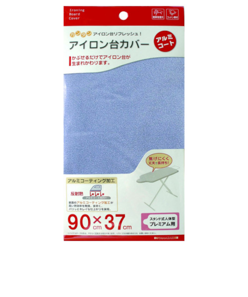 山崎実業　スタンド式人体型プレミアム　アイロン台カバー　アルミ