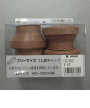 フリーサイズ　ゴム脚キャップ　FG0－4501　茶　丸型