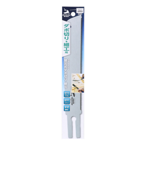 高儀　シャークソー（SHARK　SAW）　替刃式ダボ切り　ダボ切り・細工用　185mm　替刃