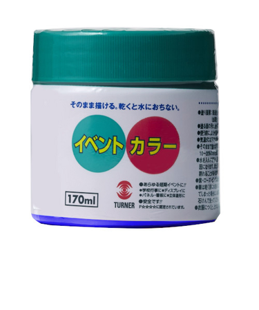 ターナー　イベントカラー　170mL　群青