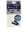 八幡ねじ　超低頭キャップ　M6×20