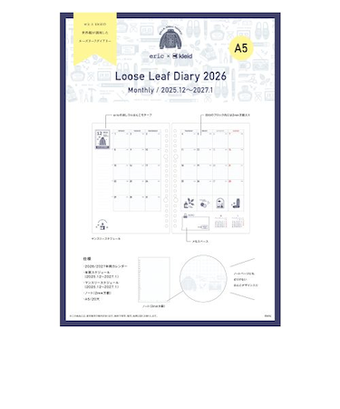 【2025年12月始まり】　クレイド（kleid）　eric×kleid　ルーズダイアリー　A5　20穴　マンスリーブロック　8602-03　ホワイト　月曜始ま