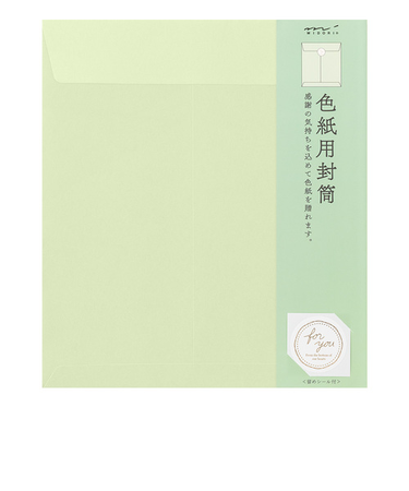 ミドリ（MIDORI）　カラー色紙用封筒　黄緑　33287