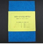 カラーナイロンタワシ　超微粒子　ブルー