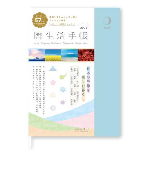 【2026年1月始まり】　暦生活　暦生活手帳　A5　ウィークリーブロック　9898-3　晴天　月曜始まり