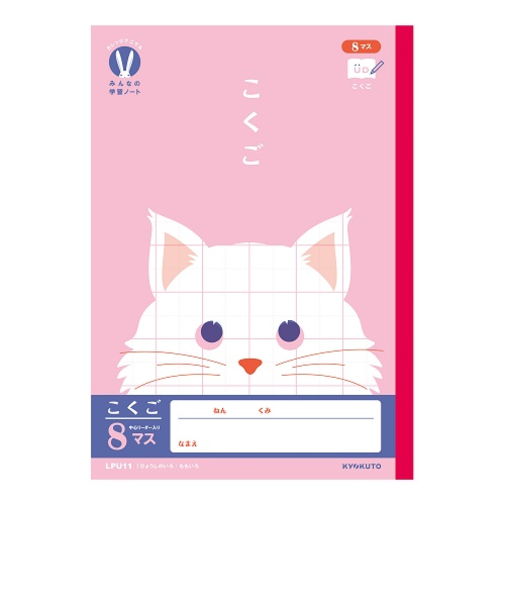 日本ノート　カレッジアニマル　みんなの学習帳　こくご8マス　　LPU11