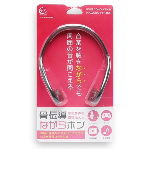 FSC 有線式骨伝導ながらホン FS－NGBP4545BK ブラック｜ハンズの通販