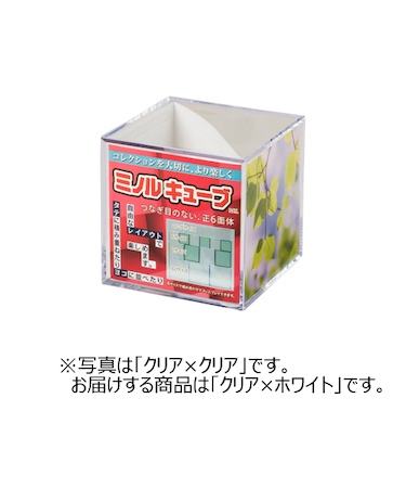 ミノル化学工業　ミノルキューブ　Sサイズ　クリア×ホワイト