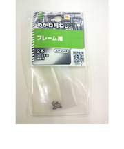 八幡ねじ　めがね用ねじ　フレーム用　P0．3