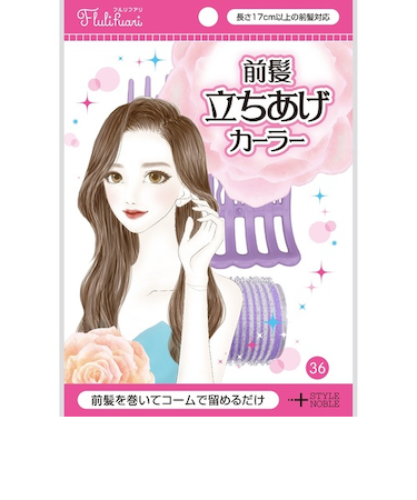 ノーブル　フルリフアリ（NOBLE　Fluli　fuari）　前髪立ちあげカーラー　36　ライトパープル