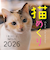 【2026年版・卓上】　中央経済社　日めくり　猫めくり　CK－C26－01
