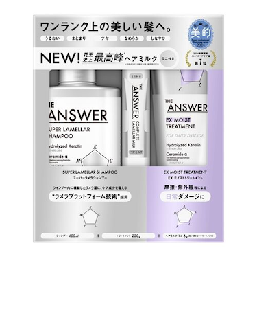 花王　ジ・アンサー（THE　ANSWER）　スーパーラメラシャンプー＆EXモイストトリートメント　コンプリートラメラミルク付き