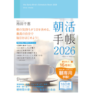 【2025年11月始まり】　ディスカヴァー（Discover）　朝活手帳　四六版　ウィークリーバーチカル　月曜始まり