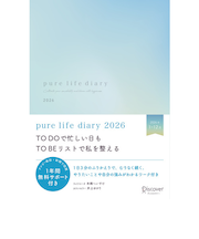 【2026年1月始まり】　ディスカヴァー（Discover）　pure　life　diary　A5　ウィークリーホリゾンタル　月曜始まり