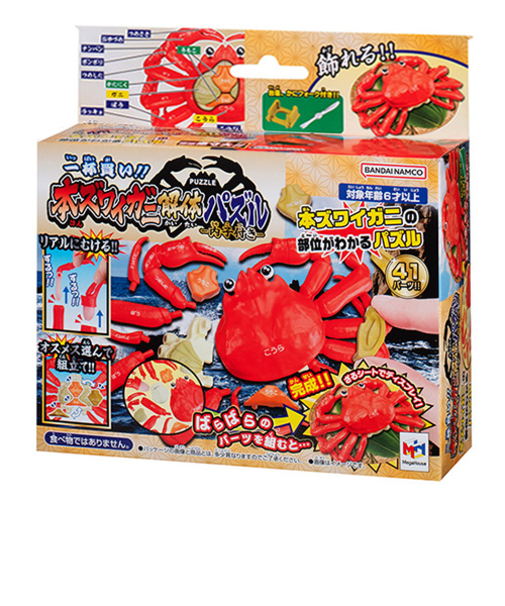 メガハウス　一杯買い！！　本ズワイガニ解体パズル－内子付き－