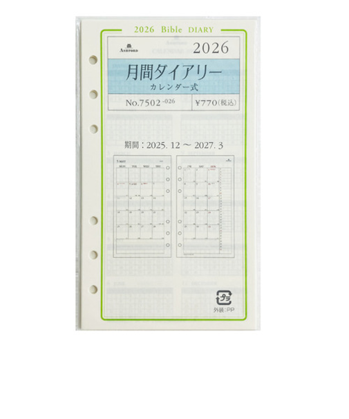【2025年12月始まり】　アシュフォード（ASHFORD）　G月間ダイアリー（カレンダー式）　バイブル　7502-026