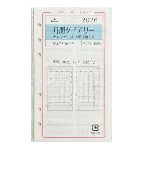 【2025年12月始まり】　アシュフォード（ASHFORD）　G月間ダイアリー（カレンダー式日曜日始まり）　バイブル　7508-026
