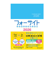 【2025年12月始まり】　ディスカヴァー（Discover）　ふりかえり力向上手帳　フォーサイト　A5　ウィークリーバーチカル　月曜始まり