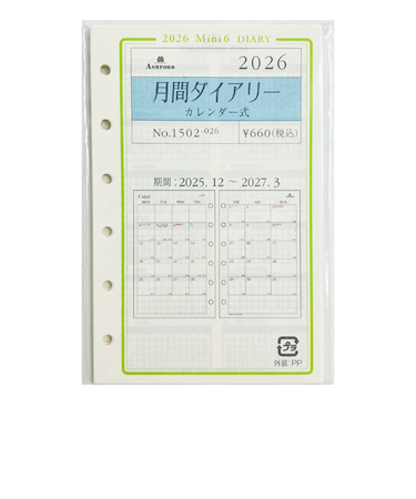 【2025年12月始まり】　アシュフォード（ASHFORD）　G月間ダイアリー（カレンダー式）　ミニ6　1502-026
