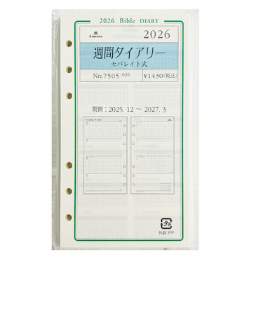【2025年12月始まり】　アシュフォード（ASHFORD）　G週間ダイアリー（セパレイト式）　バイブル　7505-026