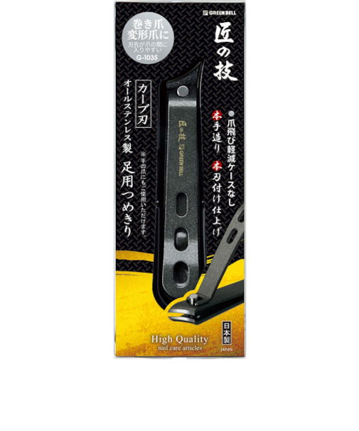 グリーンベル　匠の技　オールステンレス製　足用爪切り（カーブ刃）　G－1035