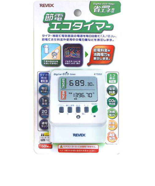 リーベックス　節電エコタイマー　PT55D