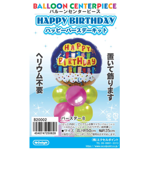 エクセルポイント　バルーンセンターピース　バースデーB