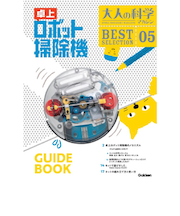 Gakken　大人の科学マガジン　BEST　SELECTION　卓上ロボット掃除機