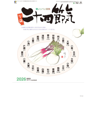 【2026年版・壁掛】　全協　二十四節気　NA-147