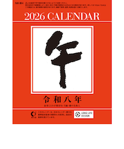 【2026年版・日めくり】　全協　日表4号　NK-4