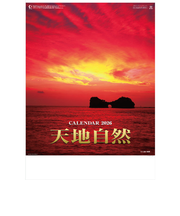 【2026年版・壁掛】　全協　天地自然　SP-23