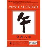 【2026年版・日めくり】　全協　日表2号　NK-2