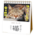 【2026年版・卓上】　アクティブコーポレーション　日なたぼっこ猫だより　26ACL-539