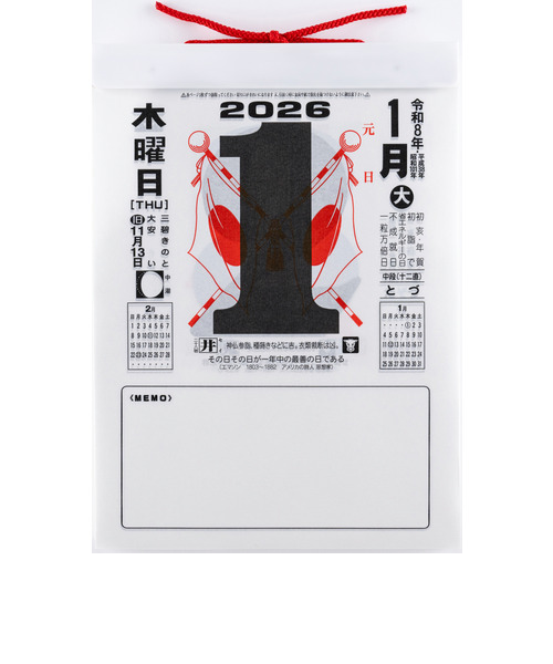 2026年版・日めくり】 高橋書店 日めくりカレンダー（中型） 9号