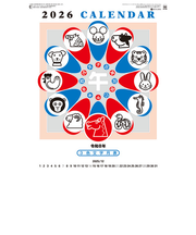【2026年版・壁掛】　全協　3色文字月表　SG-288