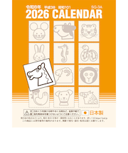【2026年版・日めくり】　全協　日表3号　SG-3