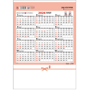【2026年版・壁掛】　全協　3色八切文字月表　TD-987