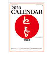 【2026年版・壁掛】　全協　高級文字月表　ND-111