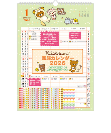 【2026年版・壁掛】　サンエックス（San-X）　壁掛カレンダー家族　CD39701　リラックマ