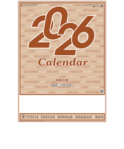 【2026年版・壁掛】　全協　厚口文字月表　SG-251