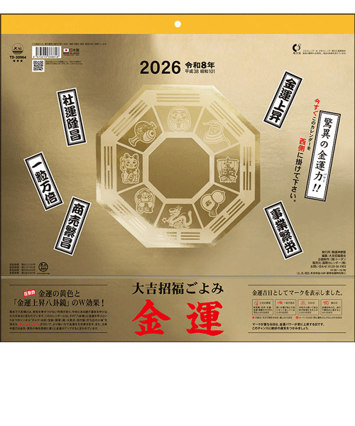 2026年版・壁掛】 全協 金運カレンダー TD-30964｜ハンズの通販｜&mall