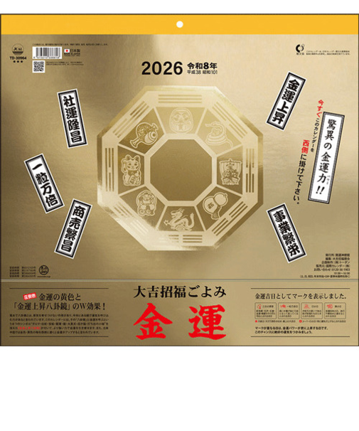 【2026年版・壁掛】　全協　金運カレンダー　TD-30964