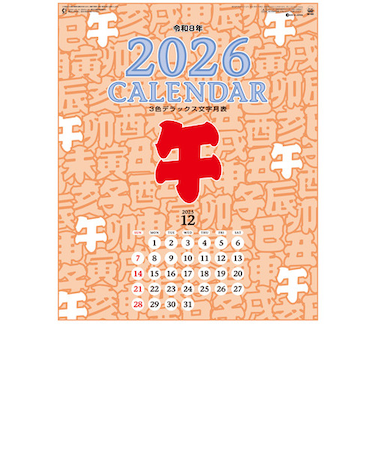 【2026年版・壁掛】　全協　3色デラックス文字　SG-453