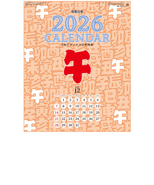 【2026年版・壁掛】　全協　3色デラックス文字　SG-453